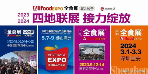 2023全食展 全球高端食品展览会的盛况与启示
